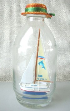 ボトルシップ
