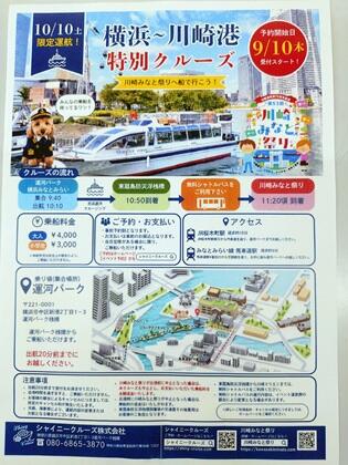 写真/みなと祭り特別クルーズ