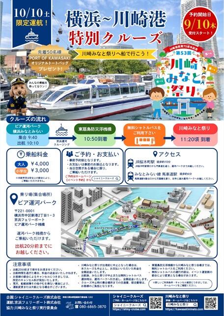 特別クルーズ.jpg