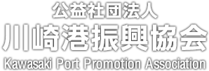 Public Interest Incorporated Foundation Kawasaki Port Promotion Association 