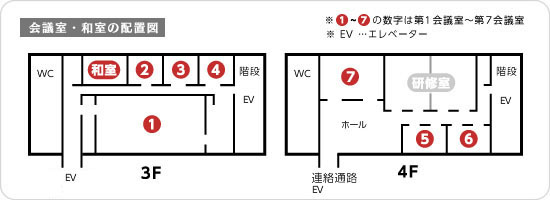 会議室・和室の配置図